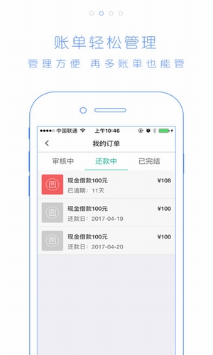 贷贷还下载  v2.7.6图3