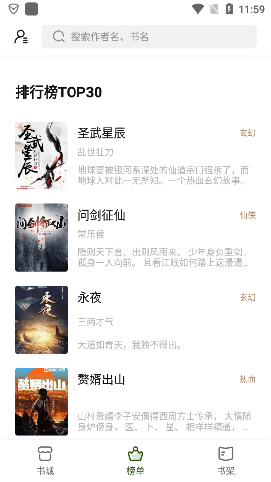 书芽小说最新版下载  v1.2.8图2