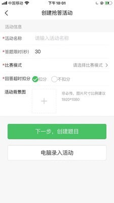 智能抢答器app破解版  v1.0.1图2