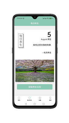 机灵养生  v1.0.1图2