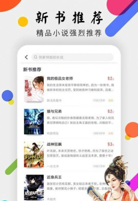 桃花小说网电脑版  v1.0.1图1