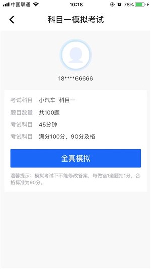 摩托驾考题库  v1.0.0图2