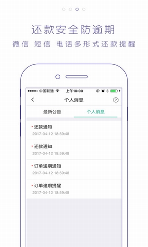 贷贷还下载  v2.7.6图4