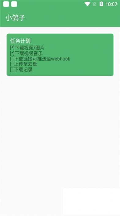 小鸽子2024  v1.4.1图1