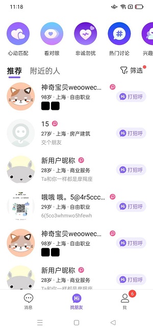 新爱体育app下载  v1.0图3