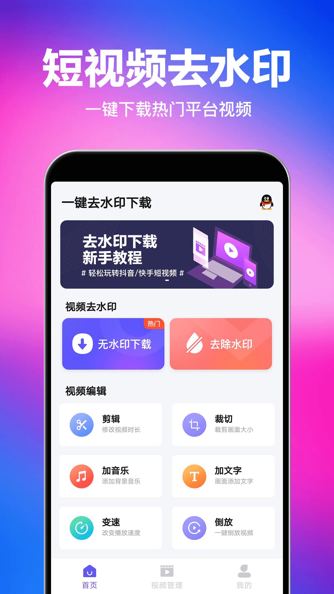 视频快去水印免费版  v1.0.4图2