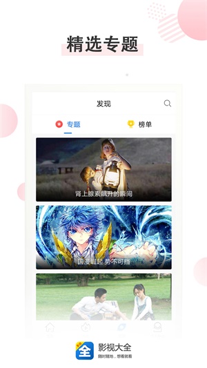 影视大全纯净版app  v1.5.4图4