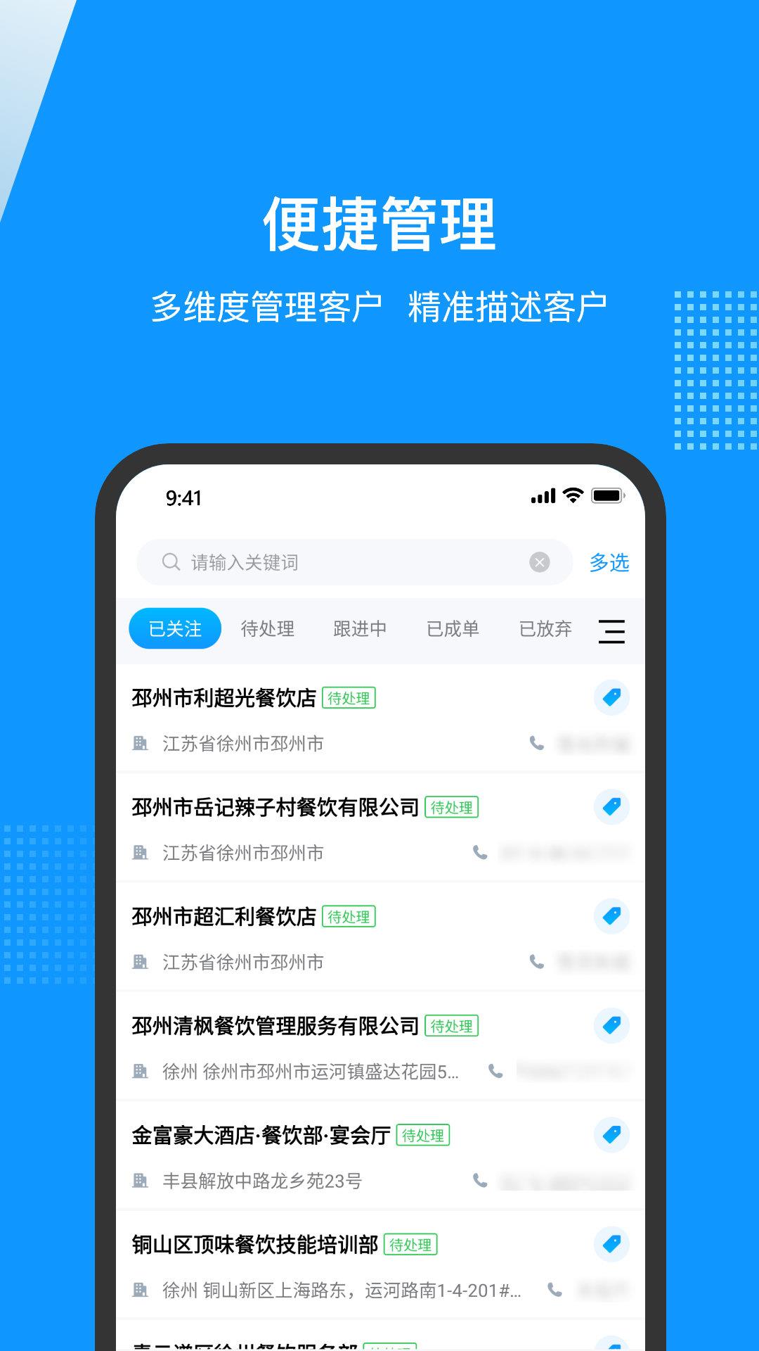 云拓客  v6.3.8图2