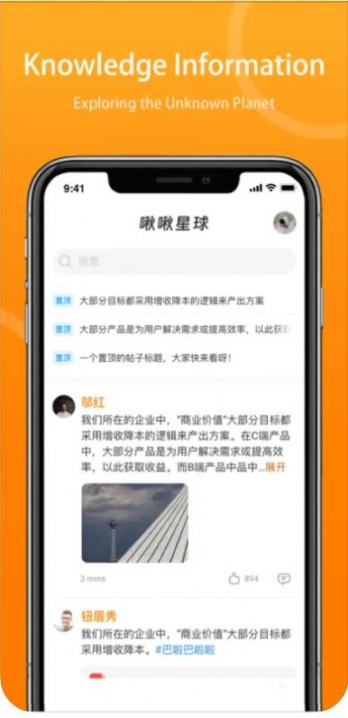 啾啾星球app  v1.0.0图3