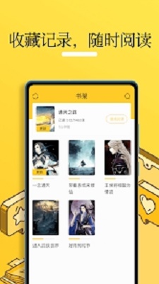 无敌小说网  v1.0.2图3