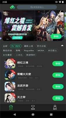 爱奇艺云游戏  v1.3.0图3