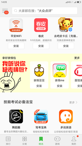 联想应用中心app免费下载  v10.2.20.88图3