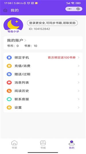 雾夜小说最新版  v1.0图2