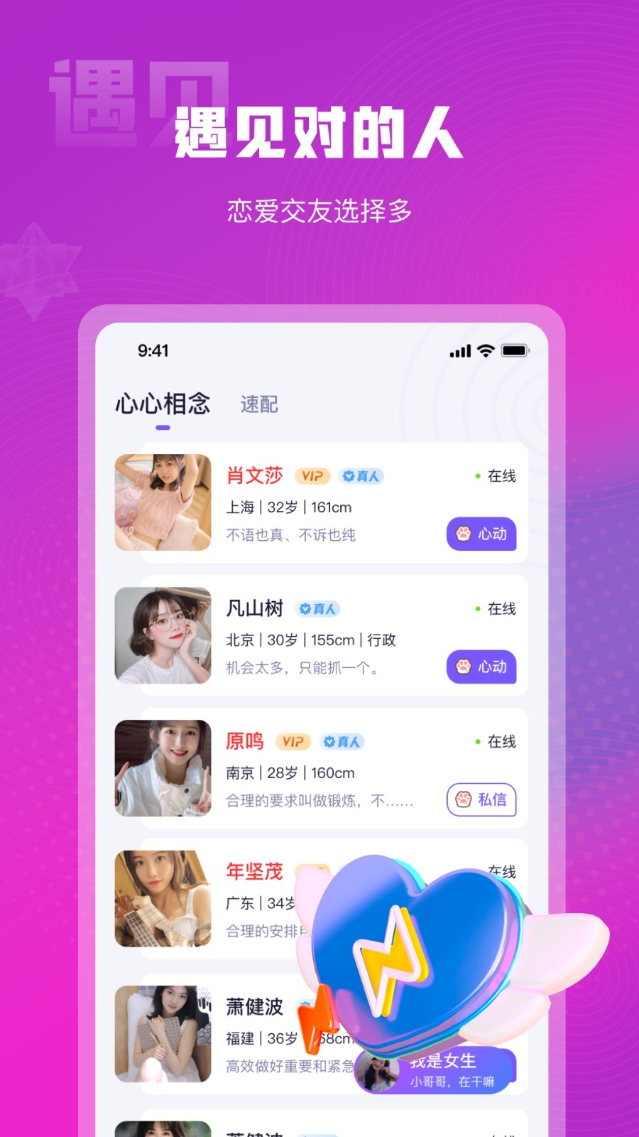 心心相念app