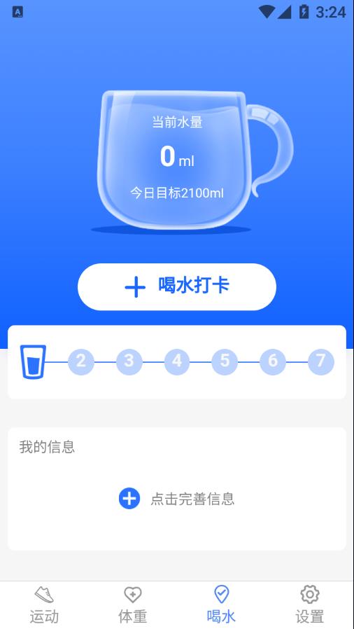 錦鯉計步寶  v1.2.9圖3