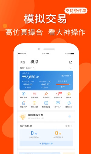 东方财富期货2024  v3.4.0图1