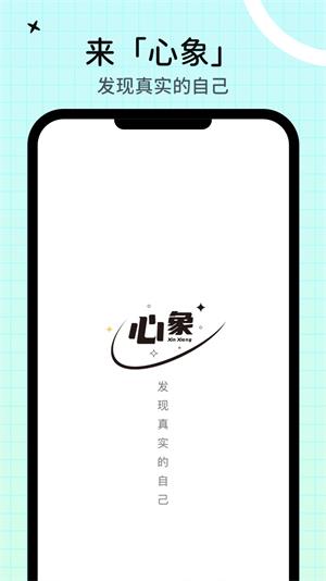 心象2024  v1.0.0图2