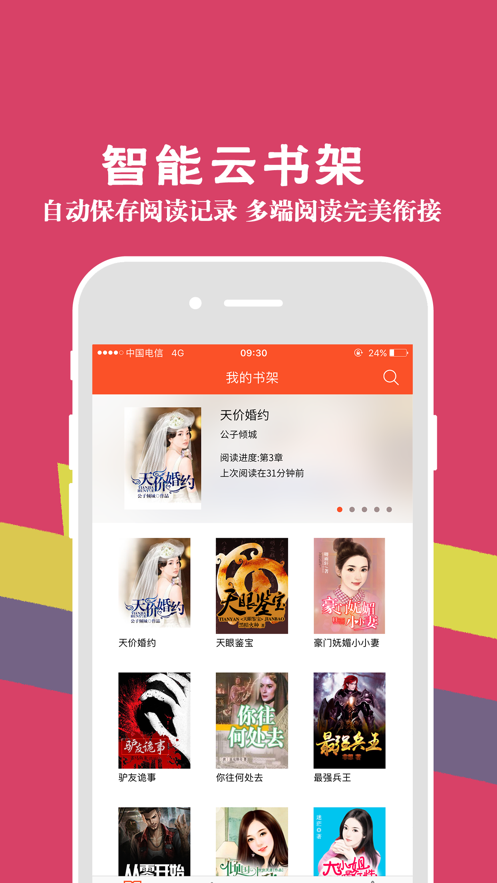 幸福宝小说  v7.14图1