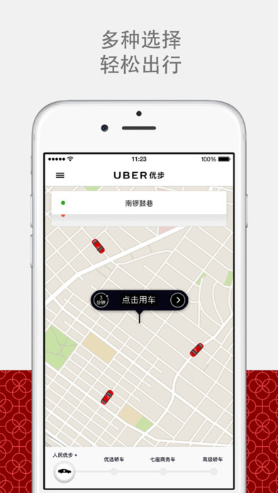 优步uber官网下载安装  v5.0.8图1