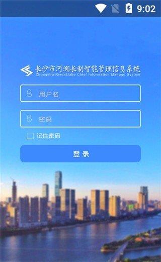 长沙市河湖长  v1.0.64图1