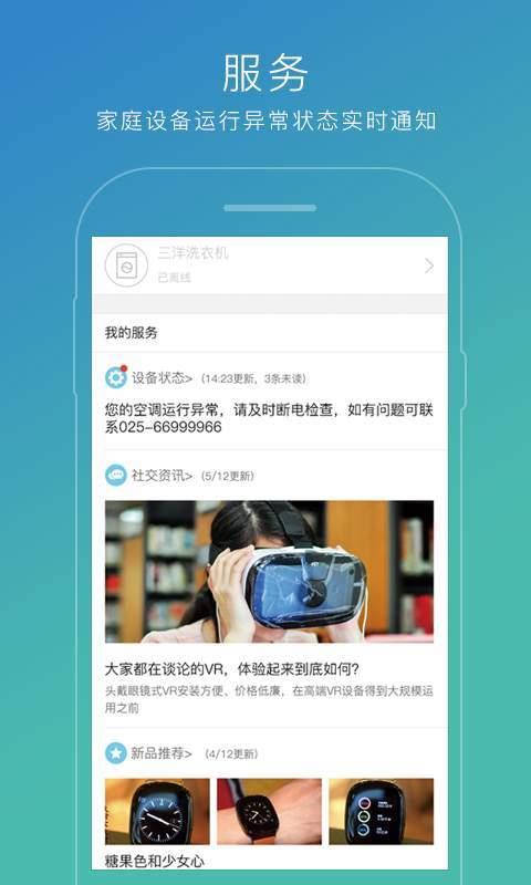 苏宁智能  v2.3.4图1