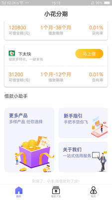 小花分期贷款app  v1.1.1图1