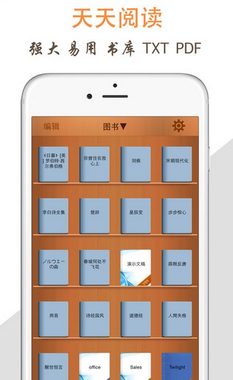 天天阅读免费阅读器ios  v1.0图3