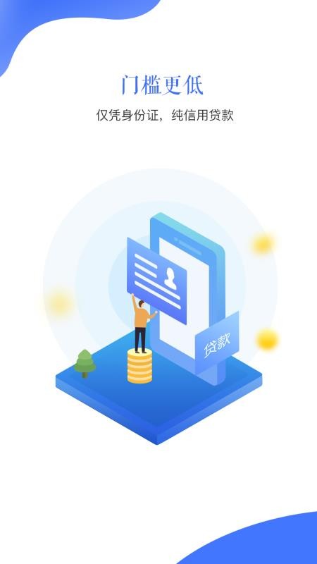 信用借最新版  v1.7.3圖3