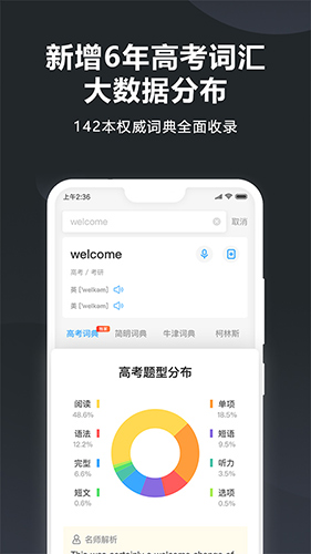 金山词霸手机版  v11.3.7图2