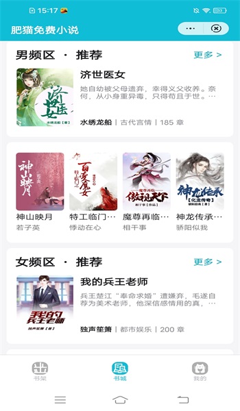 肥猫免费小说手机版  v1.0图2