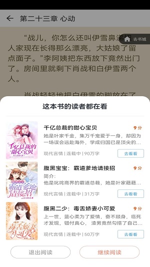 夏阳小说APP免费会员  v1.0.8图3