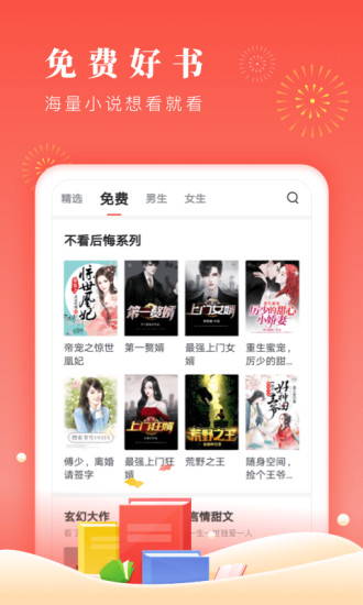 倾心阅读app  v1.0.0图2