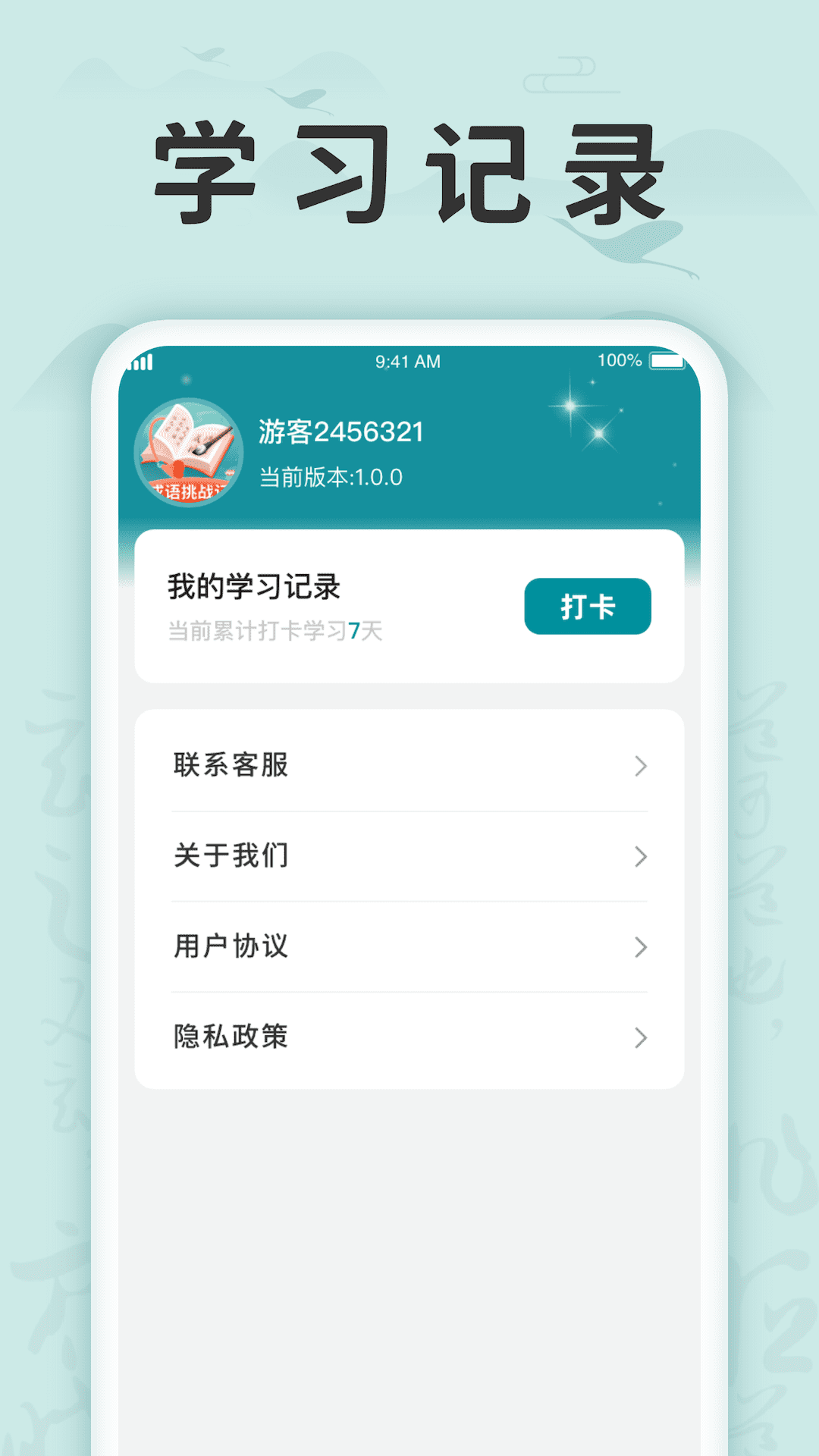 成语挑战记  v1.0.1图2