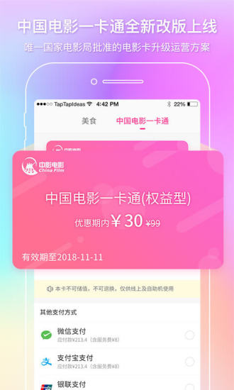 中国电影通2015app