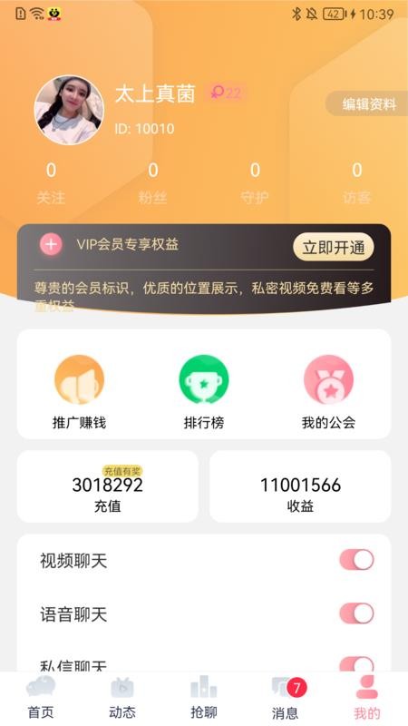 寻觅交友  v3.9.2图2