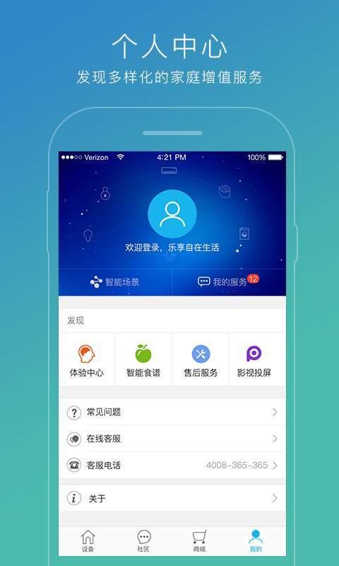 苏宁智能  v2.3.4图2