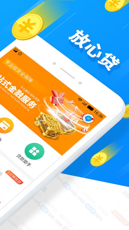 放心分期手机版  v1.0.0图2