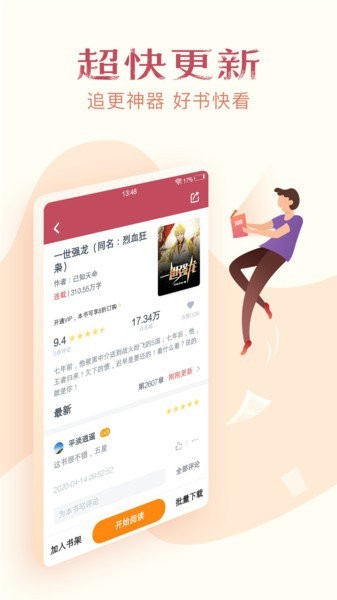 小说全集最新版  v5.1.1.3298图2