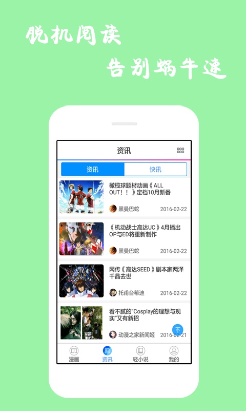 漫画迷app安卓版下载