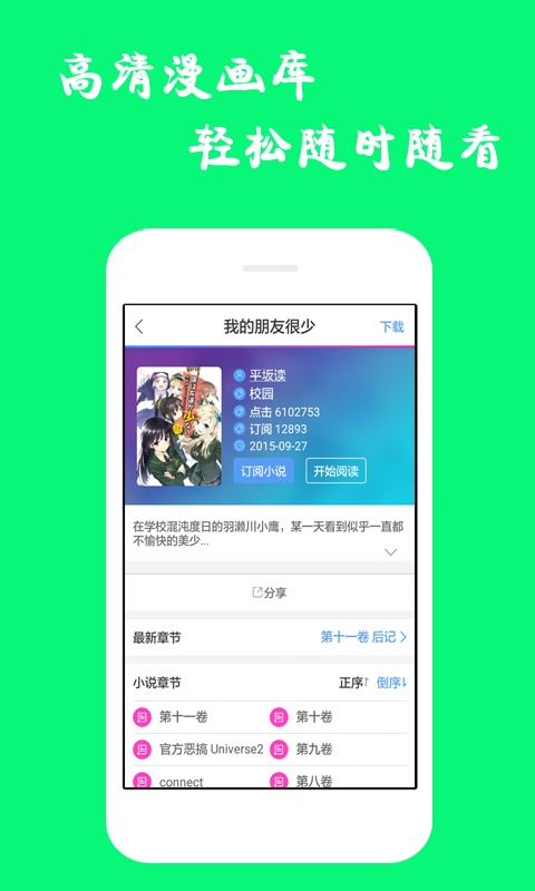 漫画迷app安卓版下载  v1.0.1图2