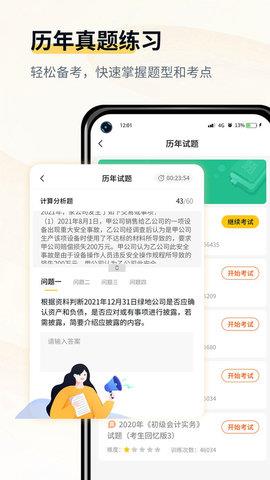 会计职考题库官方版  v1.1图4