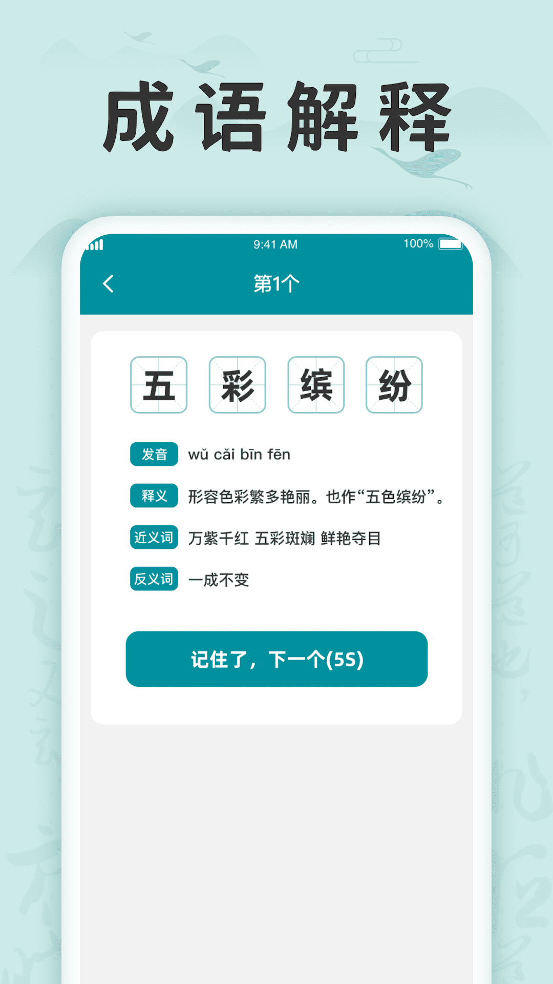 成语挑战记  v1.0.1图1