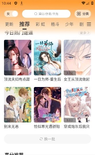 酷比漫画app免费下载苹果版  v1.0.0图3