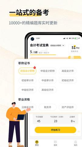 会计职考题库官方版  v1.1图3