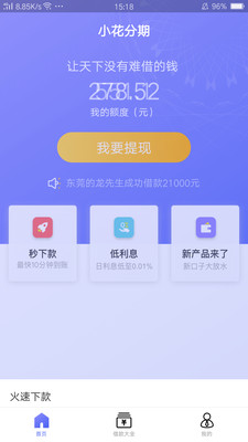 小花分期贷款2023  v1.1.1图3