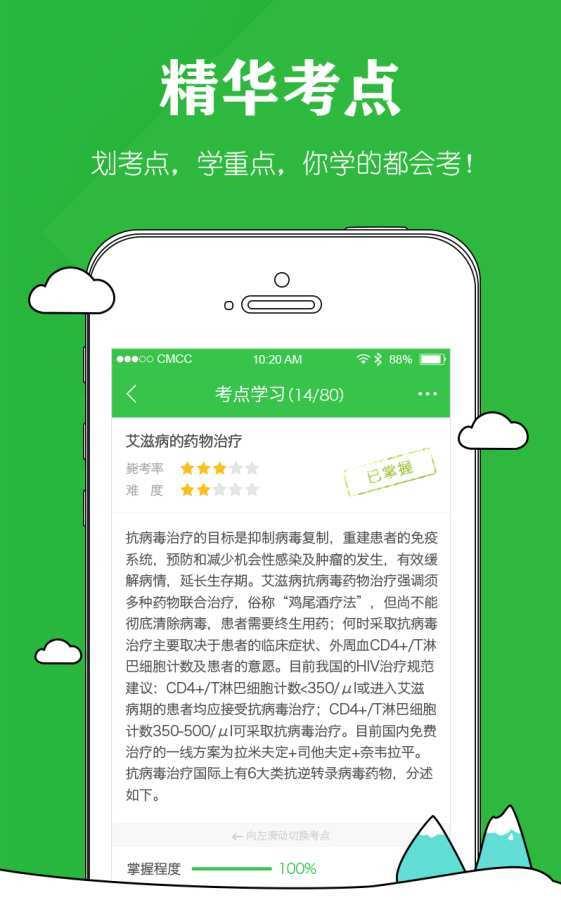 药师毙考题  v1.0图1