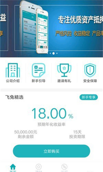 飞兔金融手机版  v1.0.0图1