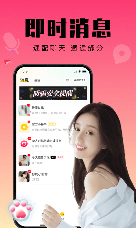 寻聊附近交友  v3.4图1