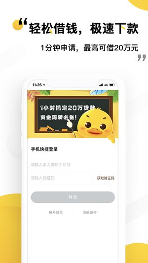 发财鸭app  v1.0图1