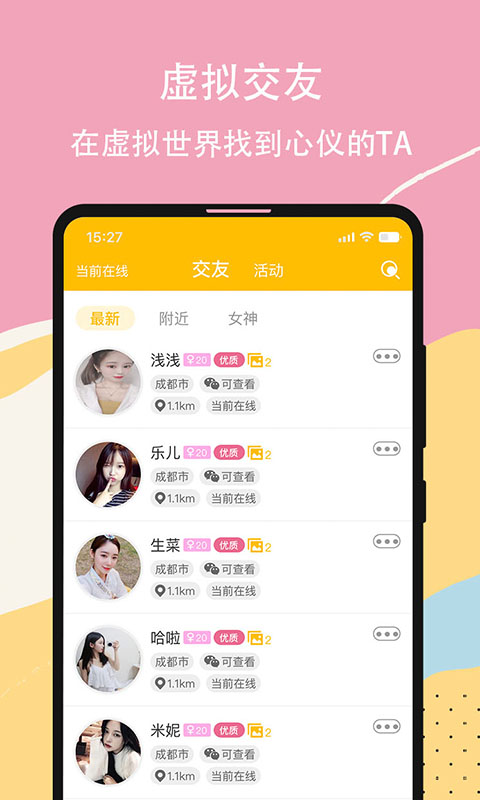 虚恋馆交友2023  v1.0图2